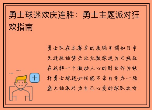 勇士球迷欢庆连胜：勇士主题派对狂欢指南