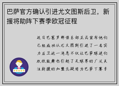 巴萨官方确认引进尤文图斯后卫，新援将助阵下赛季欧冠征程