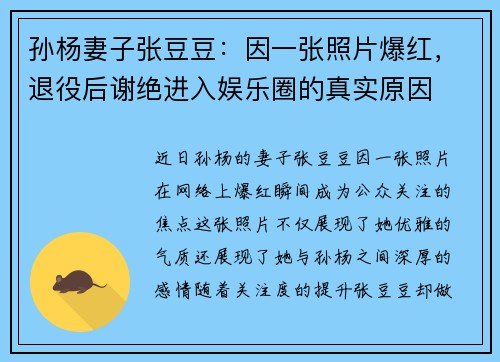 孙杨妻子张豆豆：因一张照片爆红，退役后谢绝进入娱乐圈的真实原因