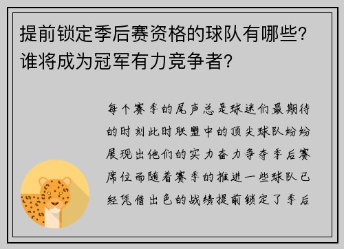 提前锁定季后赛资格的球队有哪些？谁将成为冠军有力竞争者？