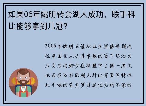 如果06年姚明转会湖人成功，联手科比能够拿到几冠？